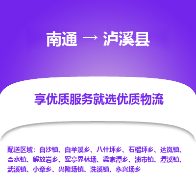 南通到瀘西縣物流專線_南通至瀘西縣貨運公司