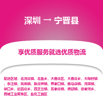 深圳到寧晉縣物流專線