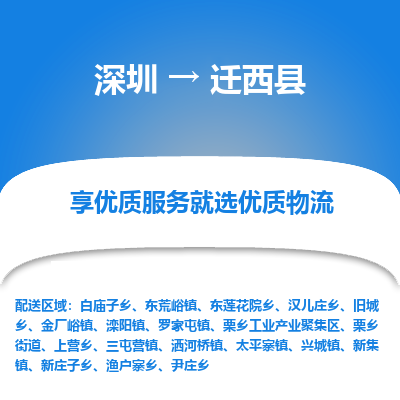 深圳到遷西縣貨運公司_深圳到遷西縣貨運專線