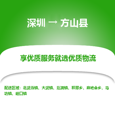 深圳到方山縣貨運(yùn)公司_深圳到方山縣貨運(yùn)專線