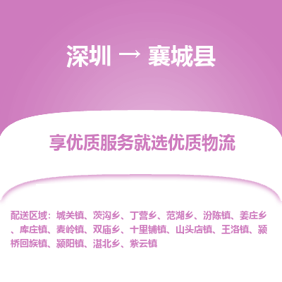 深圳到襄城縣貨運公司_深圳到襄城縣貨運專線