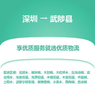 深圳到武陟縣貨運(yùn)公司_深圳到武陟縣貨運(yùn)專線
