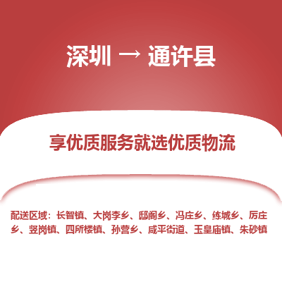 深圳到通許縣貨運(yùn)公司_深圳到通許縣貨運(yùn)專(zhuān)線