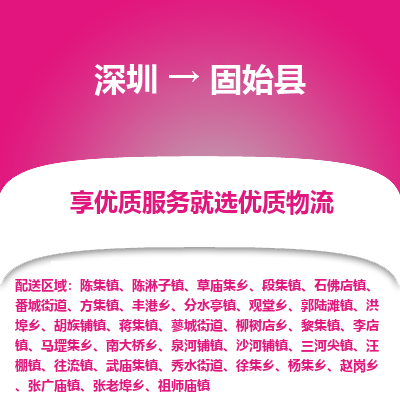 深圳到固始縣物流專線_深圳至固始縣貨運公司