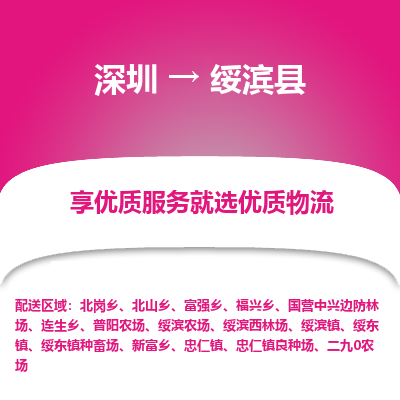 深圳到綏濱縣貨運(yùn)站-上門提貨-一對一服務(wù)