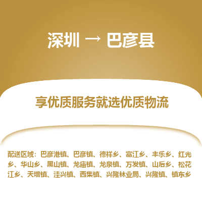 深圳到巴彥縣物流專線