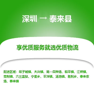 深圳到泰來縣貨運(yùn)站-上門提貨-一對一服務(wù)