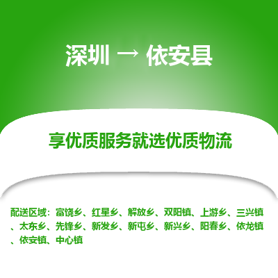 深圳到依安縣貨運(yùn)公司_深圳到依安縣貨運(yùn)專線