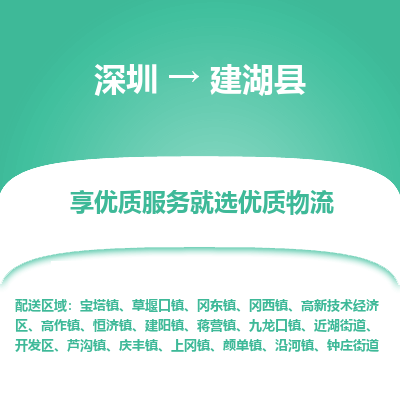 深圳到建湖縣物流專線_深圳至建湖縣貨運公司