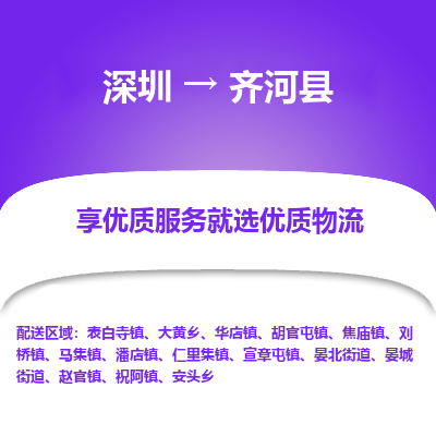 深圳到齊河縣貨運(yùn)公司_深圳到齊河縣貨運(yùn)專線