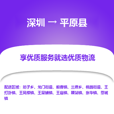 深圳到平原縣貨運公司_深圳到平原縣貨運專線