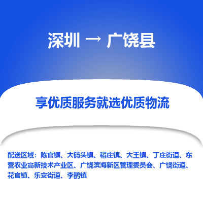 深圳到廣饒縣物流專線_深圳至廣饒縣貨運公司