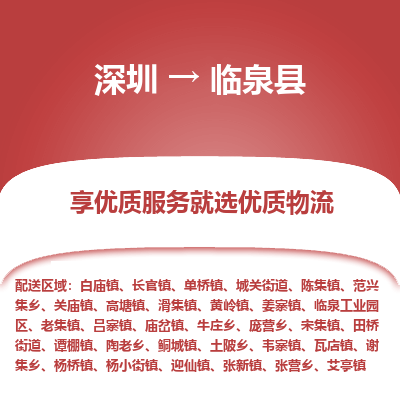 深圳到臨泉縣物流專(zhuān)線