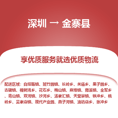 深圳到金寨縣貨運(yùn)公司_深圳到金寨縣貨運(yùn)專線