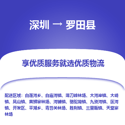 深圳到羅田縣物流專線_深圳至羅田縣貨運(yùn)公司