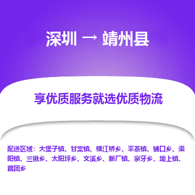 深圳到靖州縣物流專線