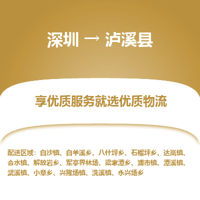 深圳到瀘西縣物流公司