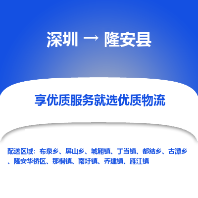 深圳到隆安縣物流專線_深圳至隆安縣貨運(yùn)公司