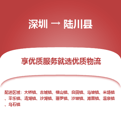 深圳到陸川縣物流專線_深圳至陸川縣貨運(yùn)公司