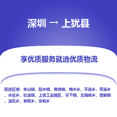 深圳到上猶縣物流專(zhuān)線_深圳至上猶縣貨運(yùn)公司