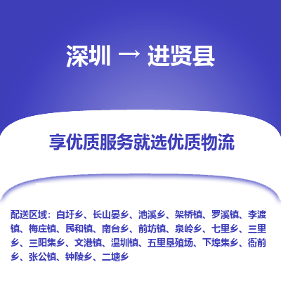 深圳到進(jìn)賢縣貨運(yùn)公司(當(dāng)天派送）