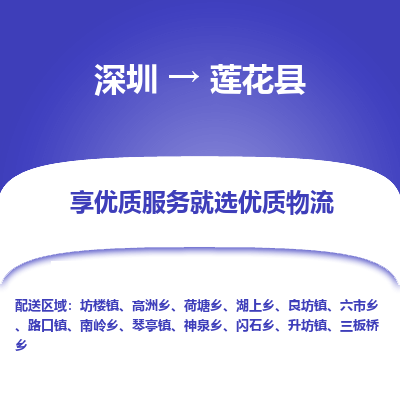 深圳到蓮花縣貨運(yùn)公司(當(dāng)天派送）