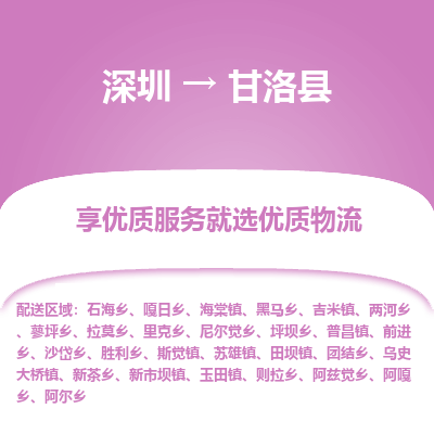 深圳到甘洛縣貨運公司(當(dāng)天派送）