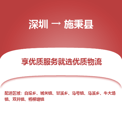深圳到施秉縣貨運(yùn)公司_深圳到施秉縣貨運(yùn)專線