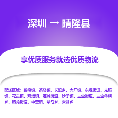 深圳到晴隆縣物流公司