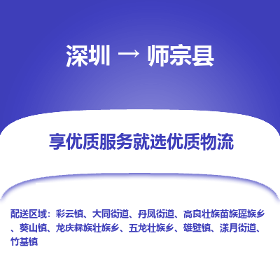 深圳到師宗縣物流公司