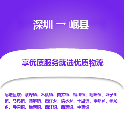 深圳到岷縣貨運站-上門提貨-一對一服務(wù)
