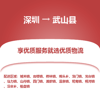 深圳到武山縣物流專線_深圳至武山縣貨運(yùn)公司