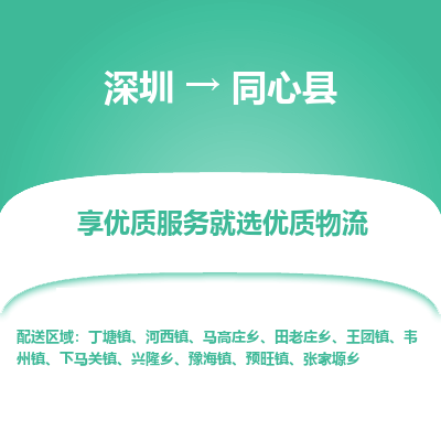 深圳到同心縣物流專線_深圳至同心縣貨運公司