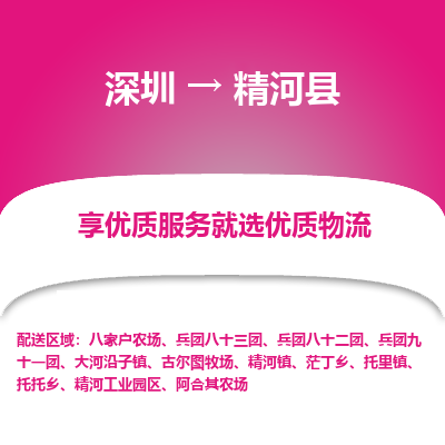 深圳到精河縣物流專線_深圳至精河縣貨運(yùn)公司