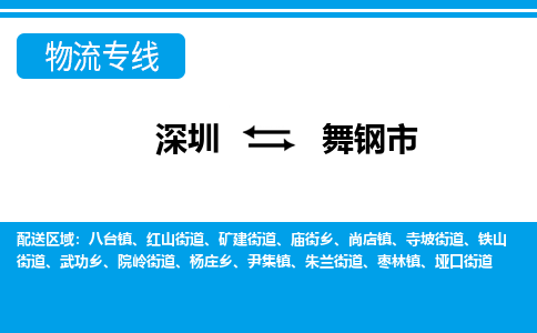深圳到武岡市物流專線-深圳至武岡市貨運公司