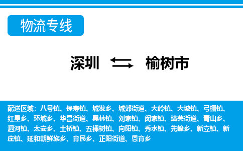 深圳到榆樹市物流專線-深圳至榆樹市貨運(yùn)公司