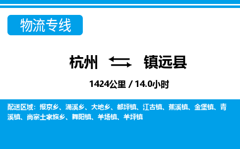 杭州到鎮(zhèn)原縣物流專線-杭州至鎮(zhèn)原縣貨運(yùn)公司