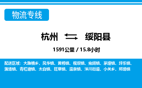 杭州到綏陽縣物流專線-杭州至綏陽縣貨運(yùn)公司