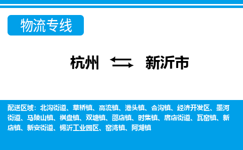 杭州到新沂市物流專線-杭州至新沂市貨運公司
