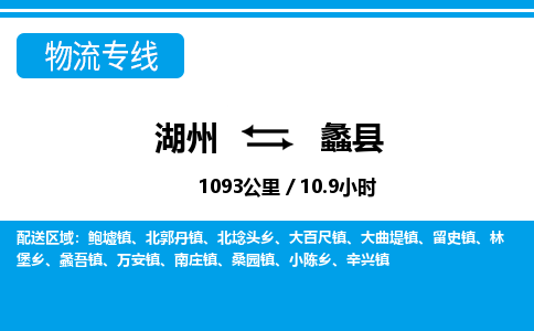 湖州到蠡縣物流專線-湖州至蠡縣貨運(yùn)公司