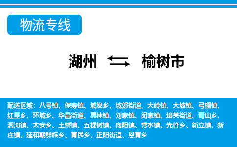 湖州到榆樹市物流專線-湖州至榆樹市貨運公司