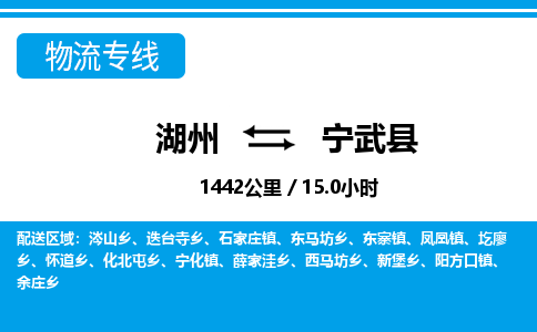 湖州到寧武縣物流專線-湖州至寧武縣貨運公司