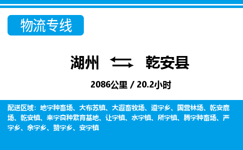 湖州到乾安縣物流專線-湖州至乾安縣貨運公司
