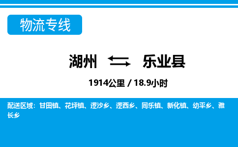 湖州到樂業(yè)縣物流專線-湖州至樂業(yè)縣貨運(yùn)公司