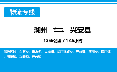 湖州到新干縣物流專線-湖州至新干縣貨運公司