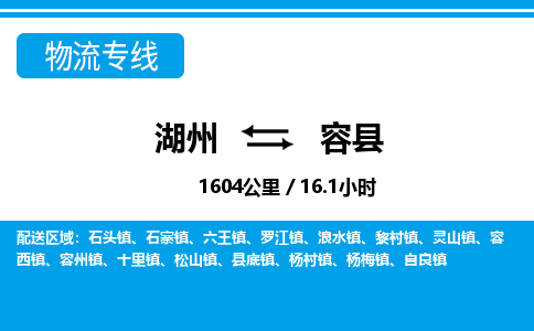 湖州到榮縣物流專線-湖州至榮縣貨運(yùn)公司