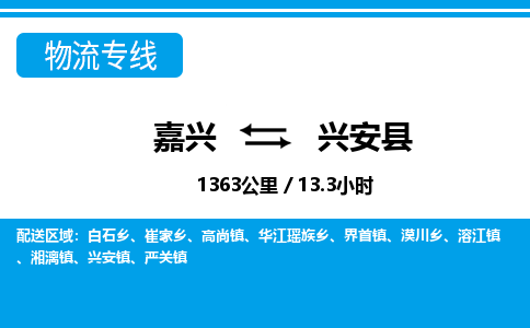 嘉興到新干縣物流專線-嘉興至新干縣貨運公司