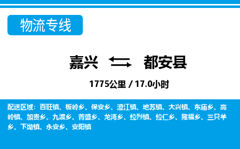 嘉興到都安縣物流專線-嘉興至都安縣貨運(yùn)公司