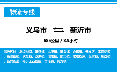 義烏市到信宜市物流專線-義烏市至信宜市貨運公司