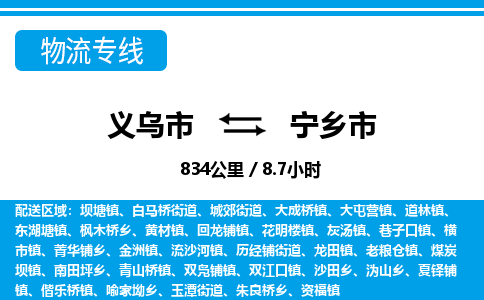 義烏市到寧鄉(xiāng)市物流專線-義烏市至寧鄉(xiāng)市貨運(yùn)公司
